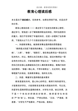 教育心理读后感