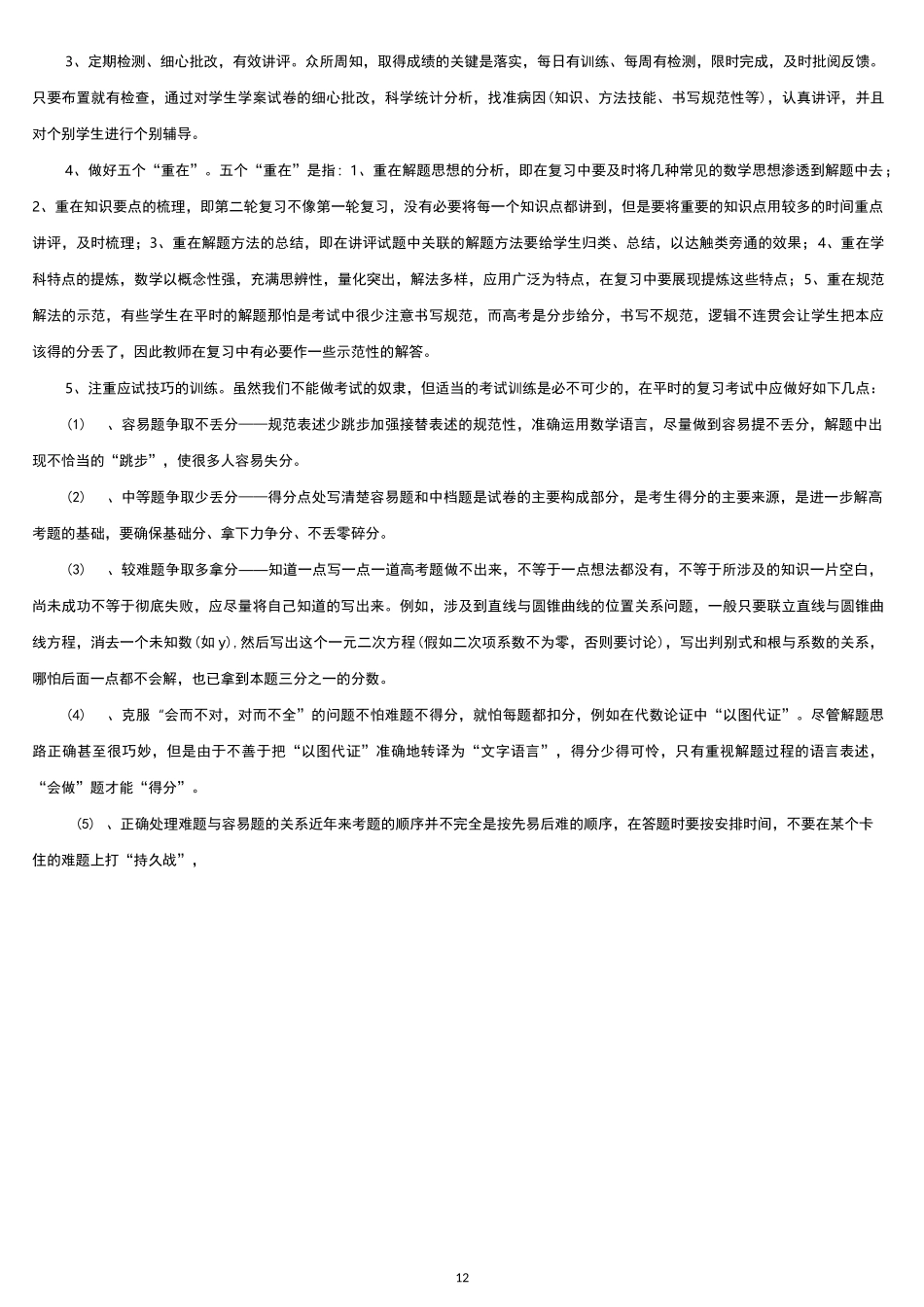 数学学科延期开学补课方案_第2页