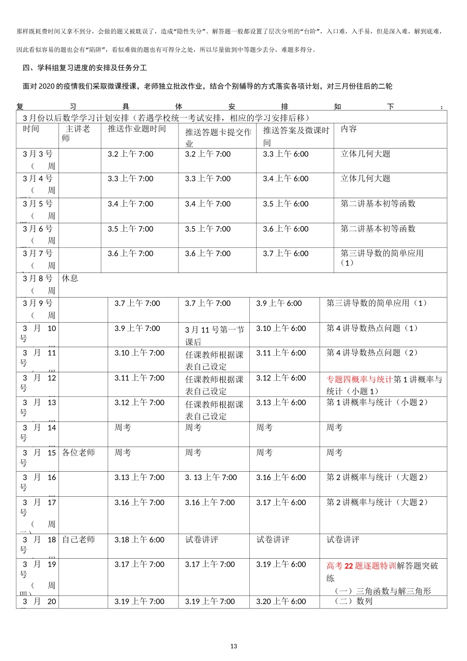 数学学科延期开学补课方案_第3页