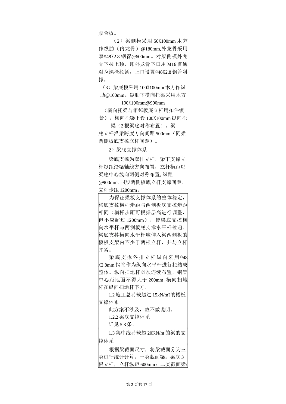 超限梁方案交底_第2页