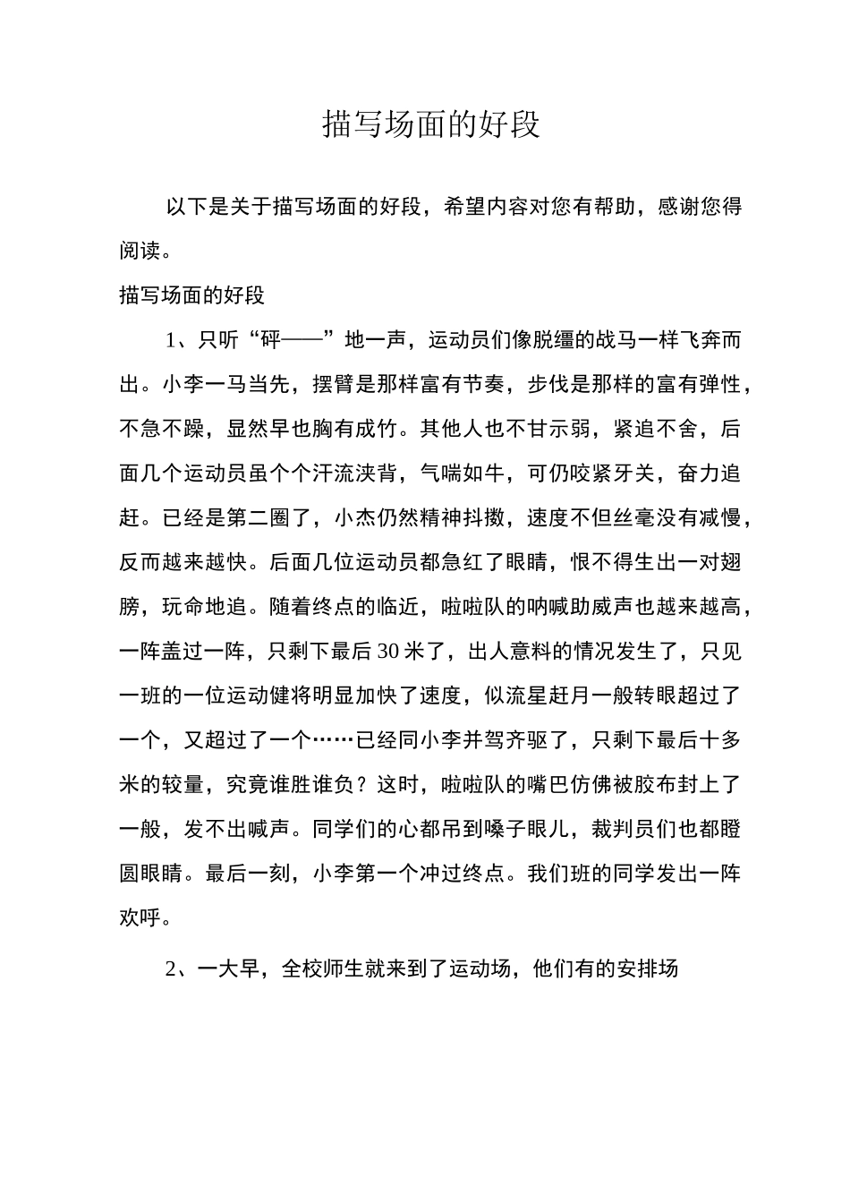 描写场面的好段_第1页
