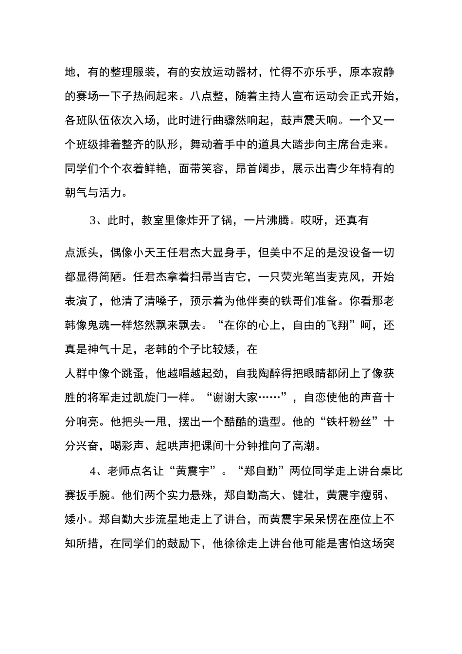 描写场面的好段_第2页