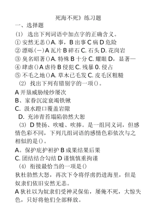 《死海不死》练习题