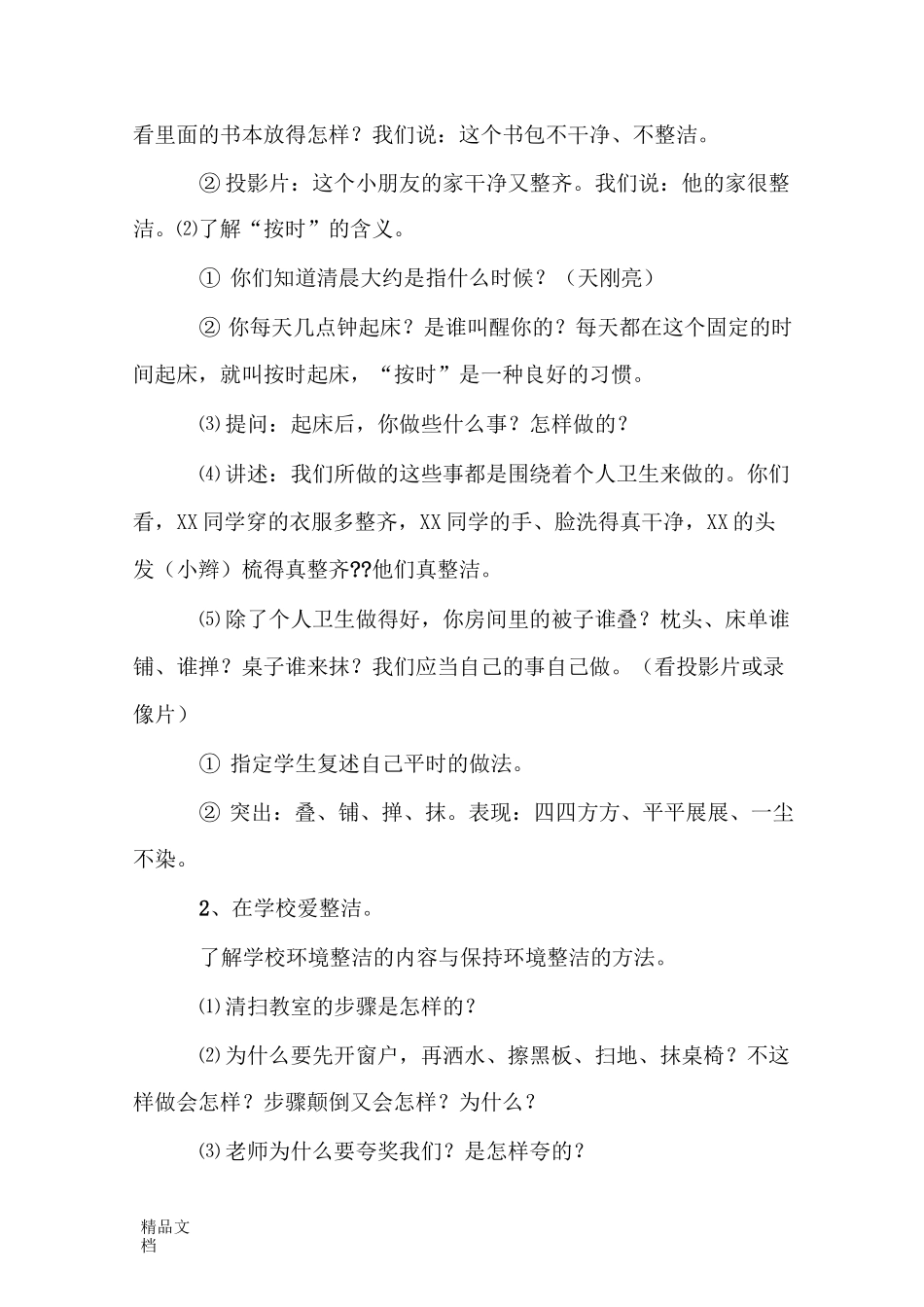 最新一年级下册道德与法治教学设计_第2页