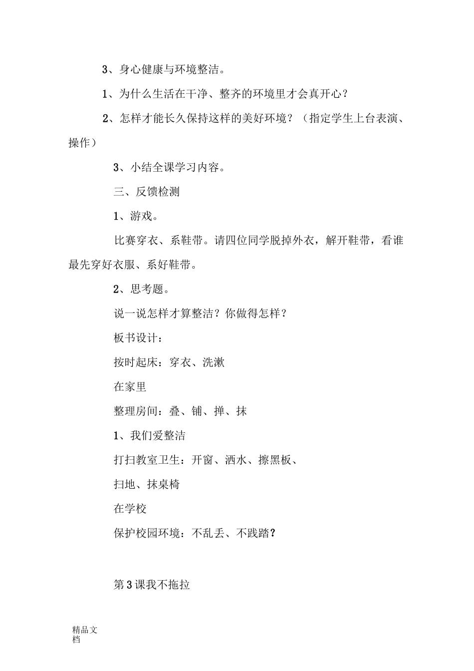 最新一年级下册道德与法治教学设计_第3页