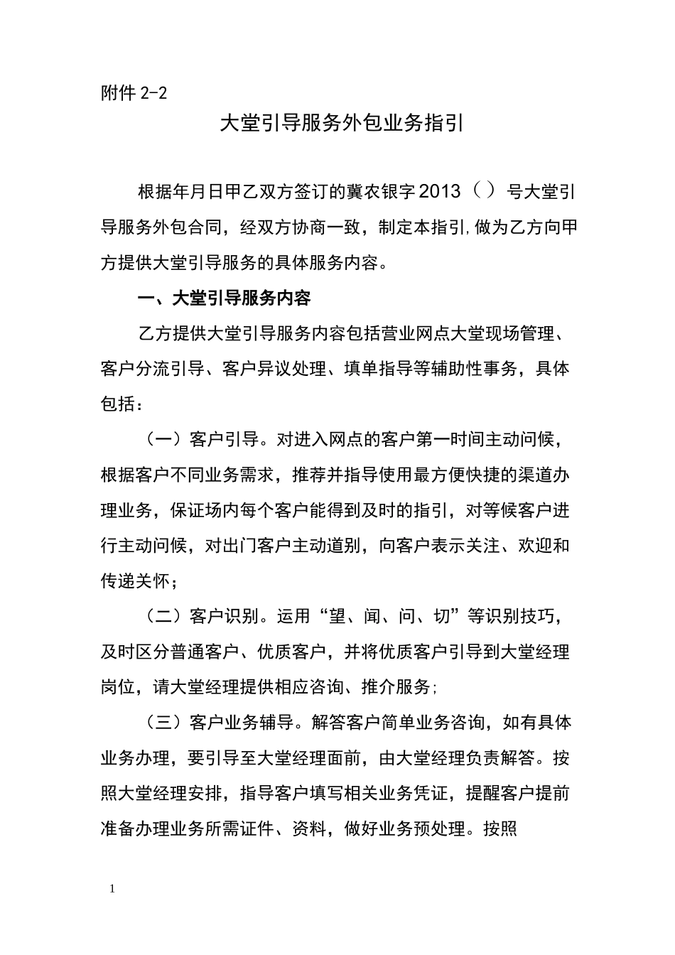大堂引导服务外包业务指引_第1页