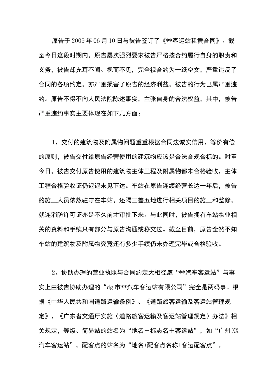 起诉书怎么写_第2页