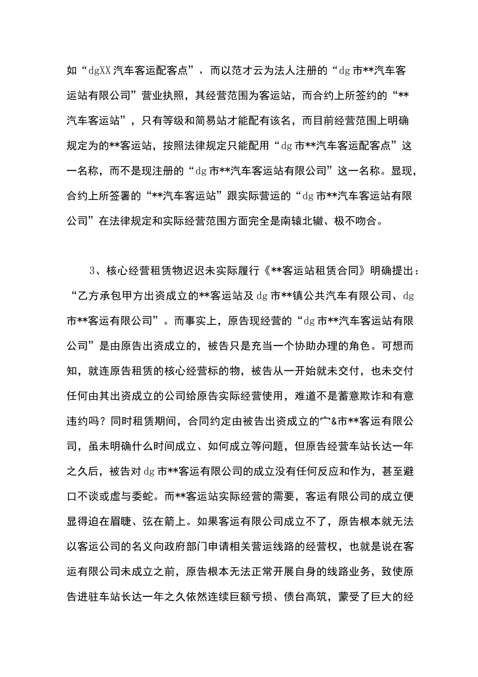 起诉书怎么写_第3页