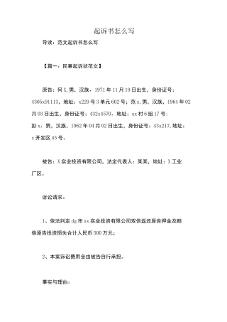 起诉书怎么写