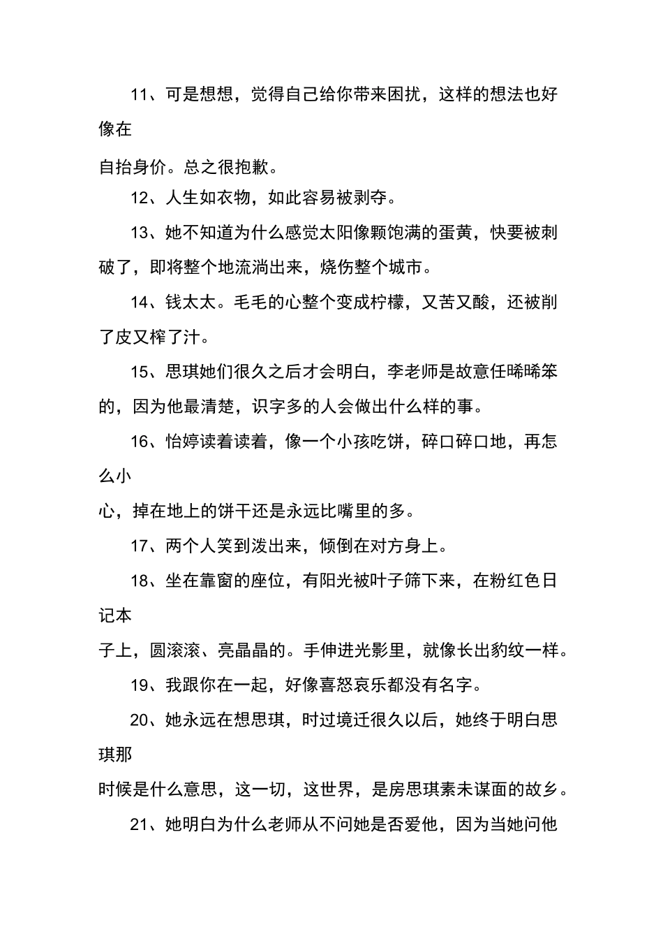 房思琪的初恋乐园经典句子_第2页