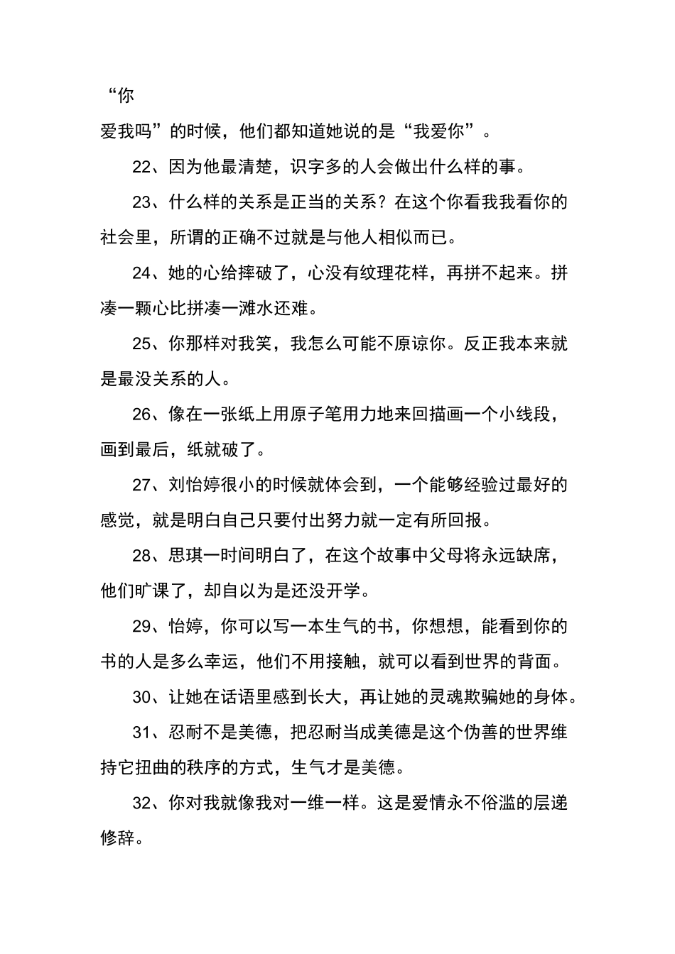 房思琪的初恋乐园经典句子_第3页