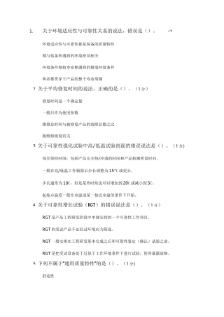 可靠性工程师模拟题及答案2