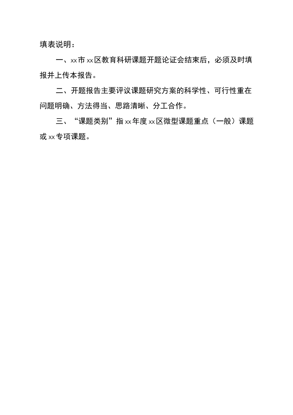 小学数学低段 微课题 开题报告_第2页