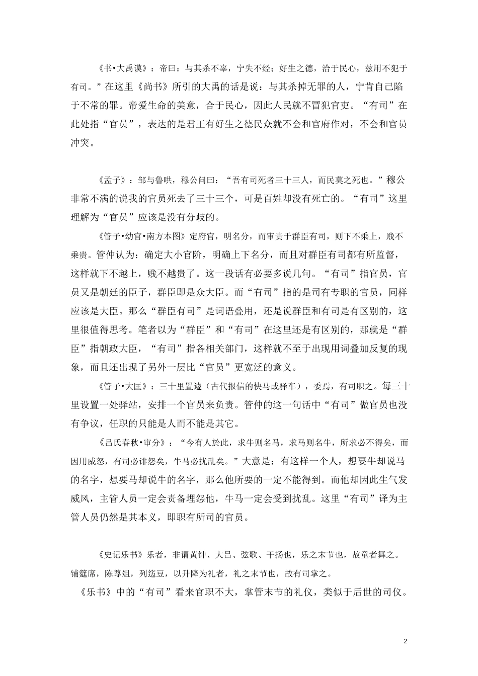 “有司”正义_第2页