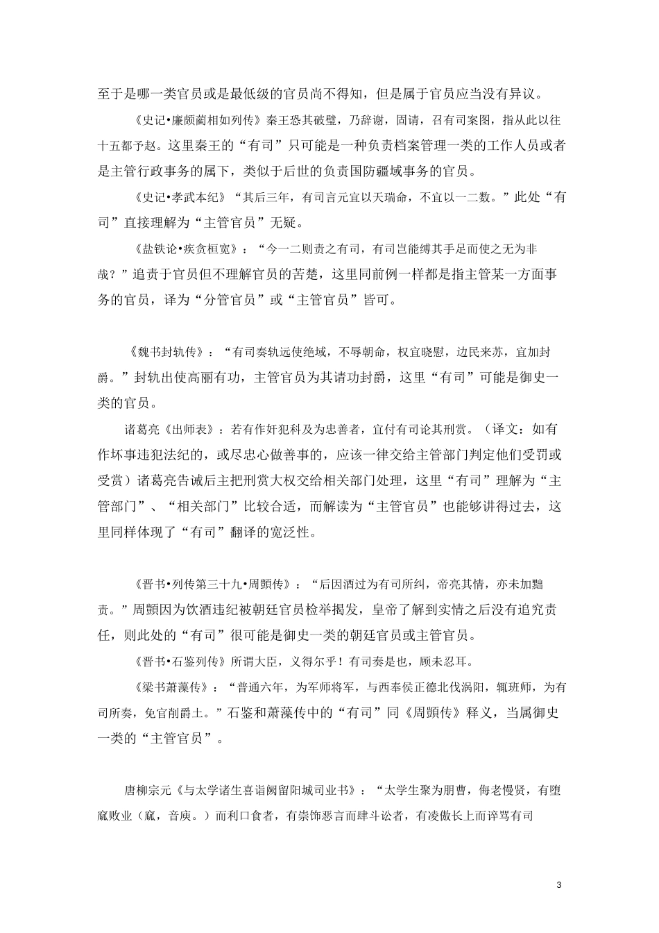 “有司”正义_第3页