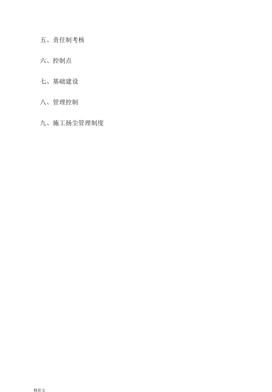 扬尘施工方案设计_第2页