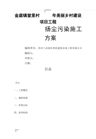 扬尘施工方案设计