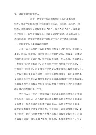 以德治学   以德育人(第一稿)