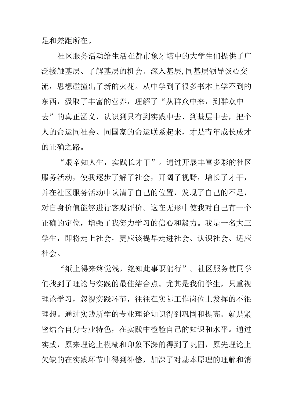 社区服务活动总结报告_第2页