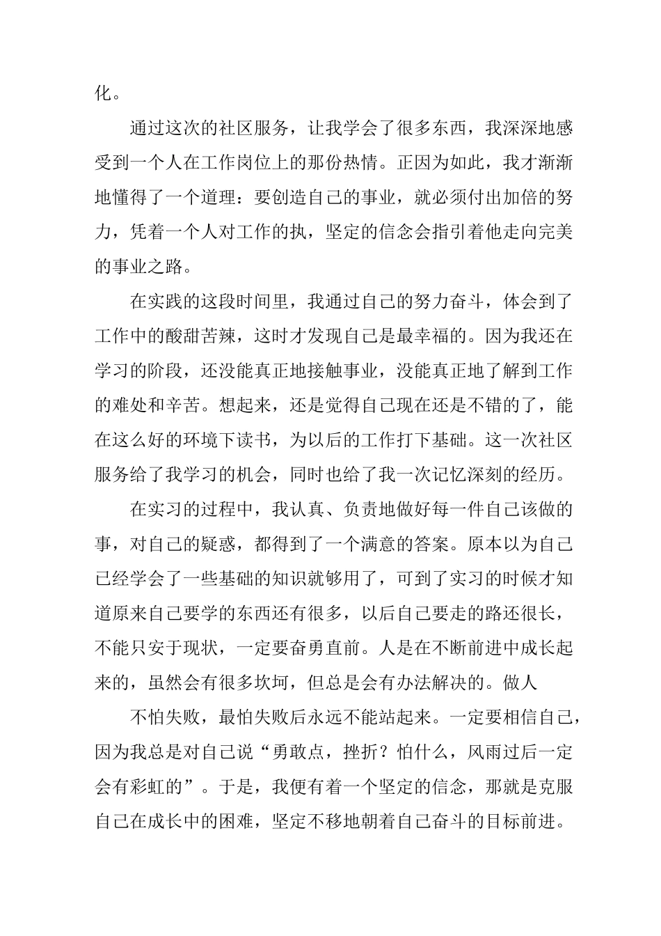 社区服务活动总结报告_第3页