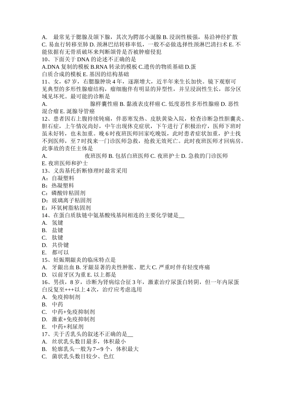 重庆省口腔助理医师：腭裂模拟试题_第2页
