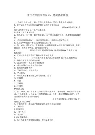 重庆省口腔助理医师：腭裂模拟试题