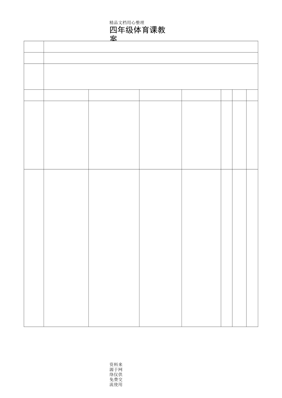 最新小学体育四年级下册体育教案_第2页