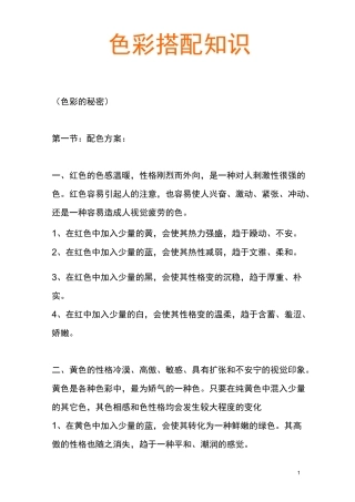色彩搭配知识(色彩的秘密)课件资料