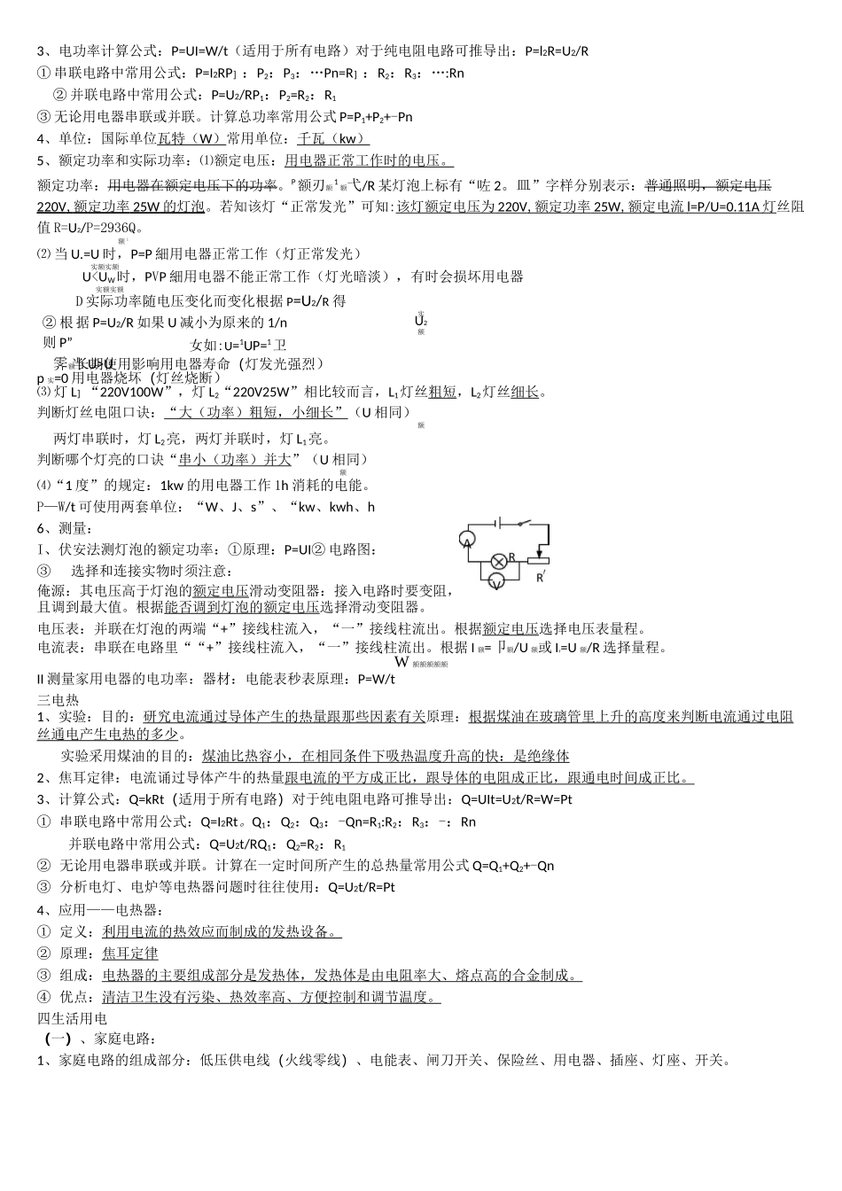 初中物理电磁学_第3页