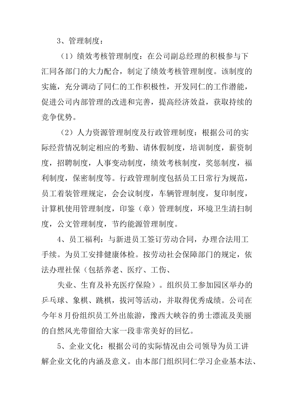 人力资源年终总结报告_第2页