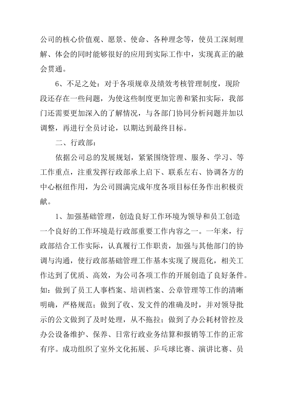 人力资源年终总结报告_第3页