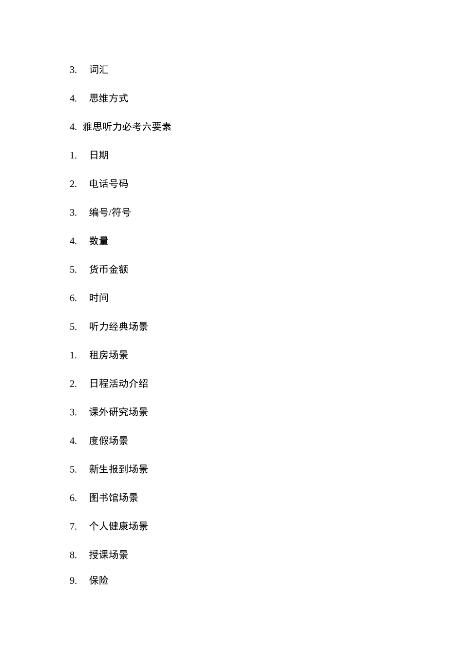 雅思听力讲义汇总_第3页