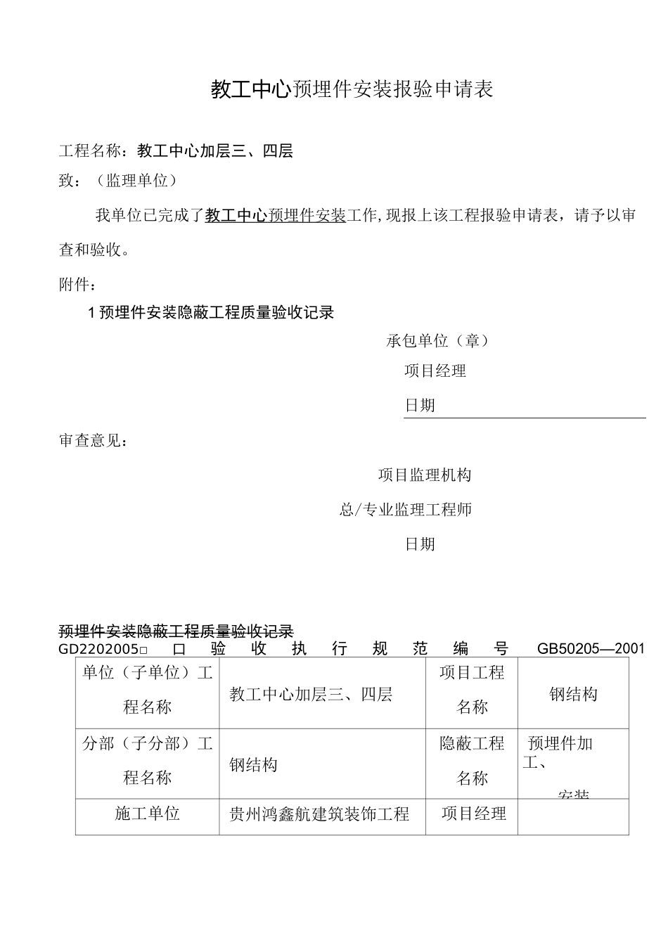 预埋件工序报验_第1页