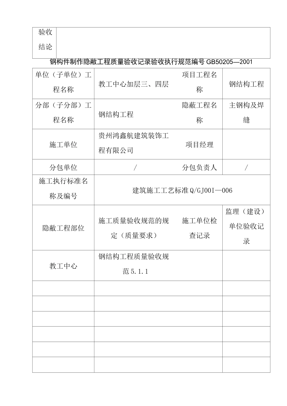 预埋件工序报验_第3页