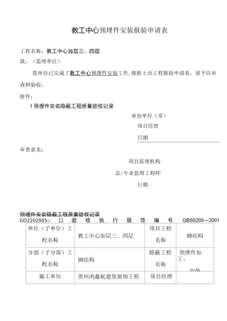 预埋件工序报验