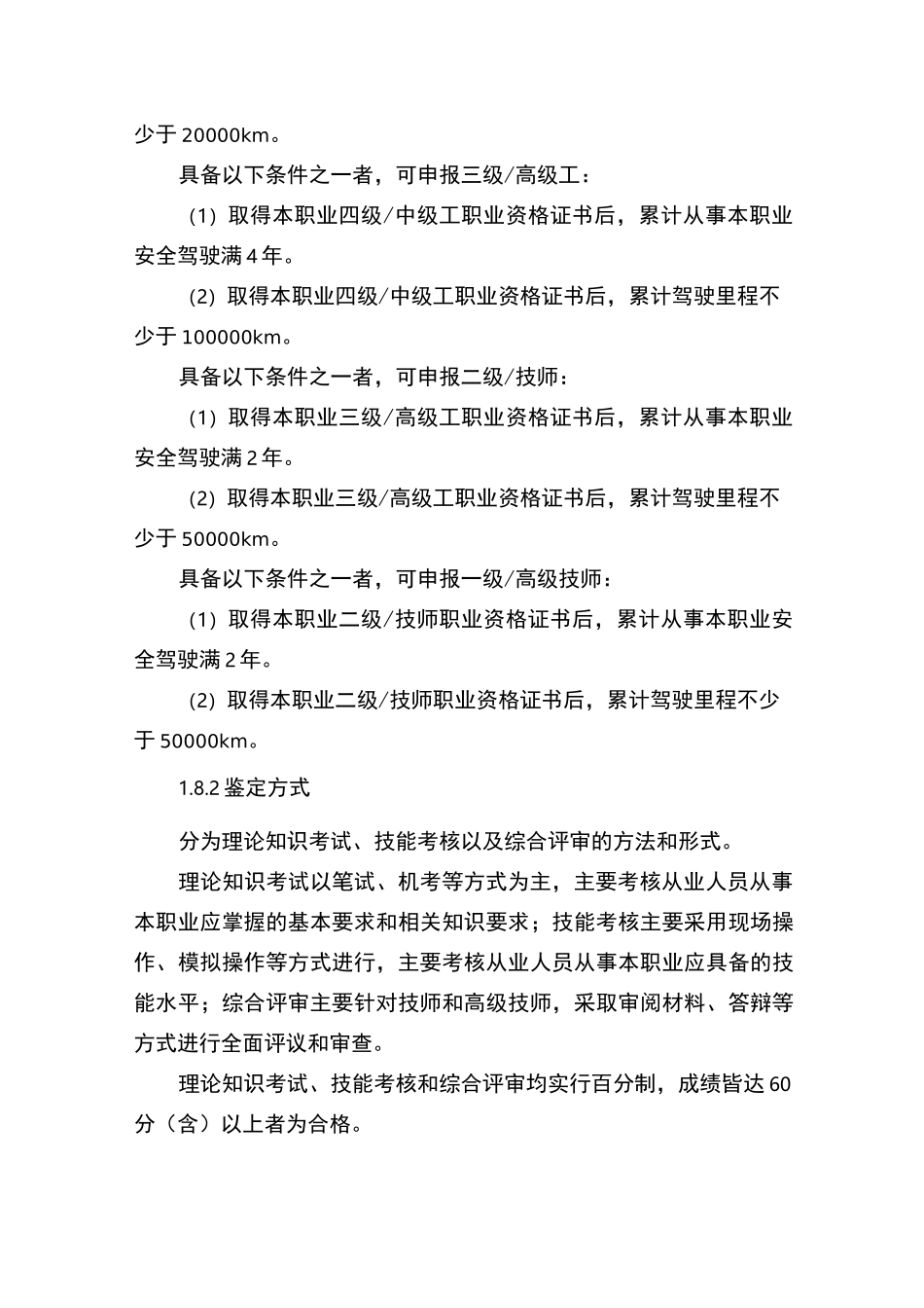 城市轨道交通列车司机_第2页