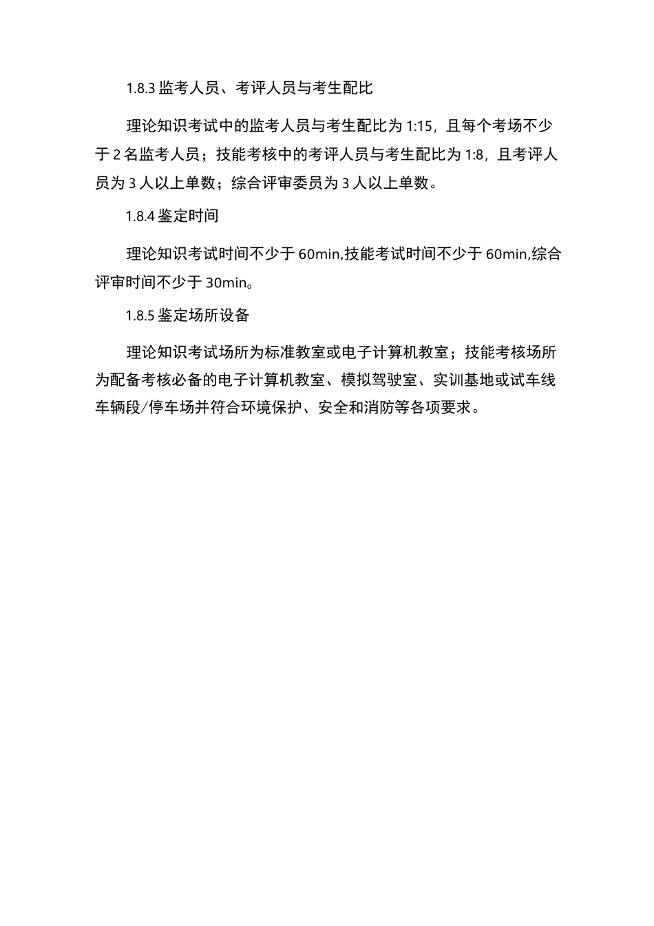 城市轨道交通列车司机_第3页