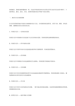 海绵城市：生态建设不可或缺(附案例)