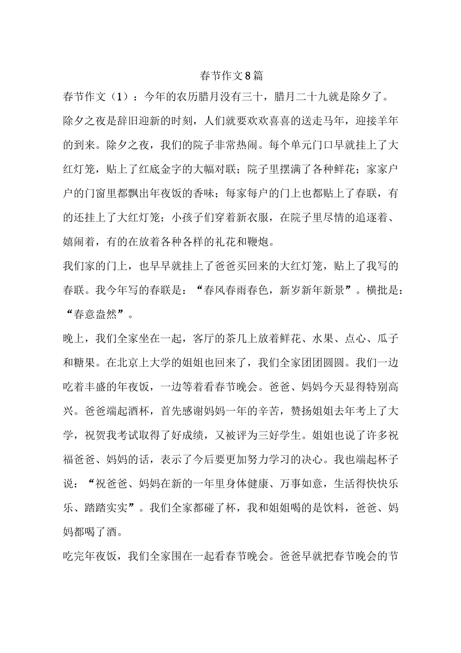 春节作文8篇_第1页