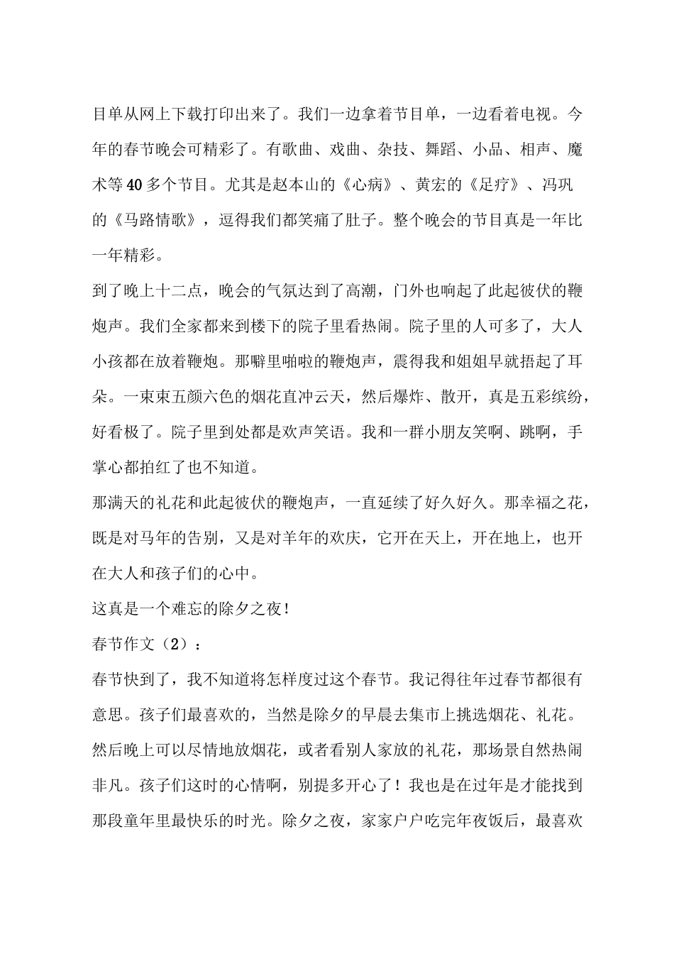 春节作文8篇_第2页