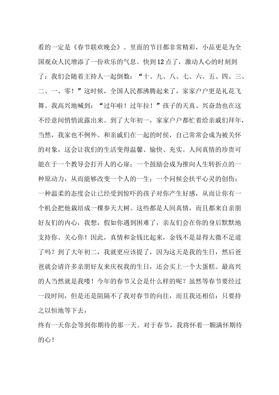 春节作文8篇_第3页