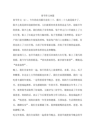 春节作文8篇