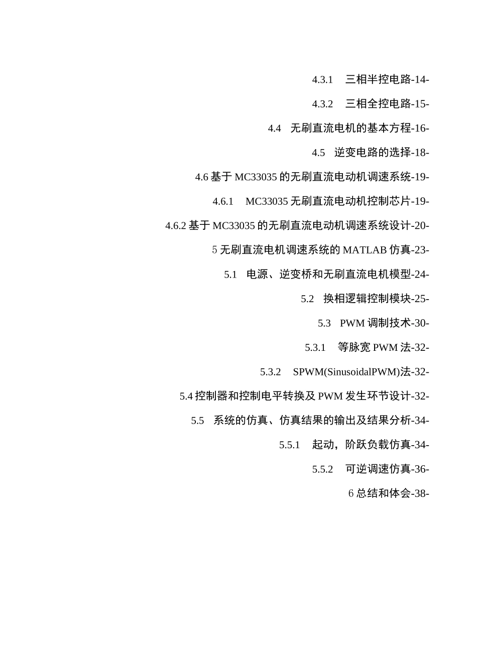 无刷直流电机控制系统的设计及仿真毕业设计_第2页