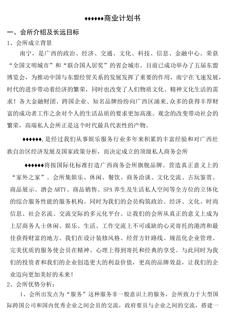 会所商业计划书详实_第3页