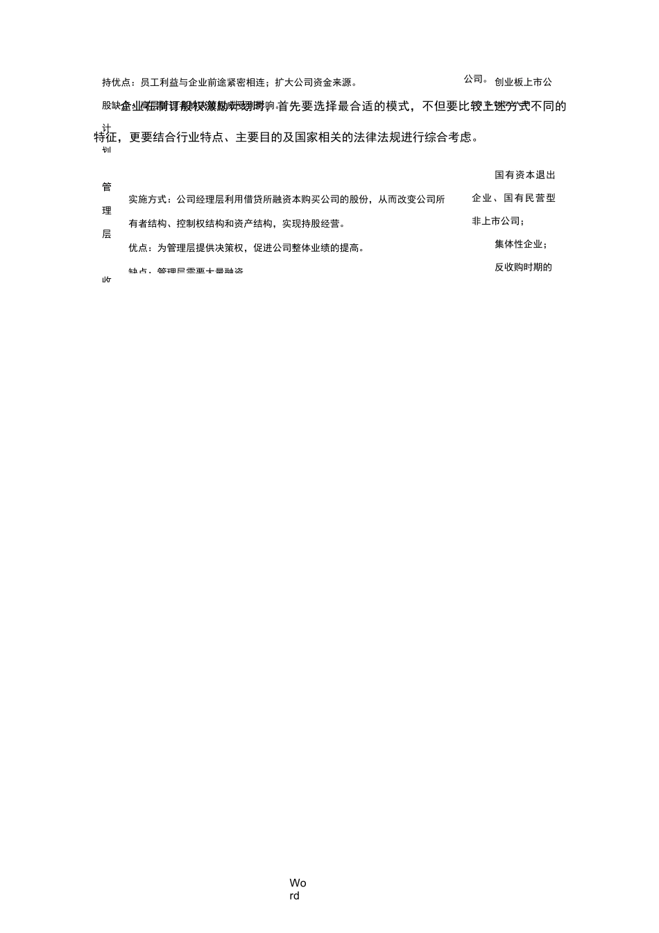 股权激励不同模式优劣比较_第3页