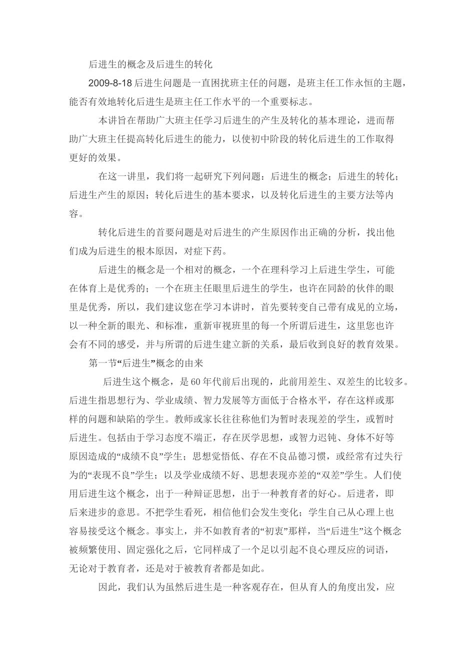后进生的概念及后进生的转化_第1页