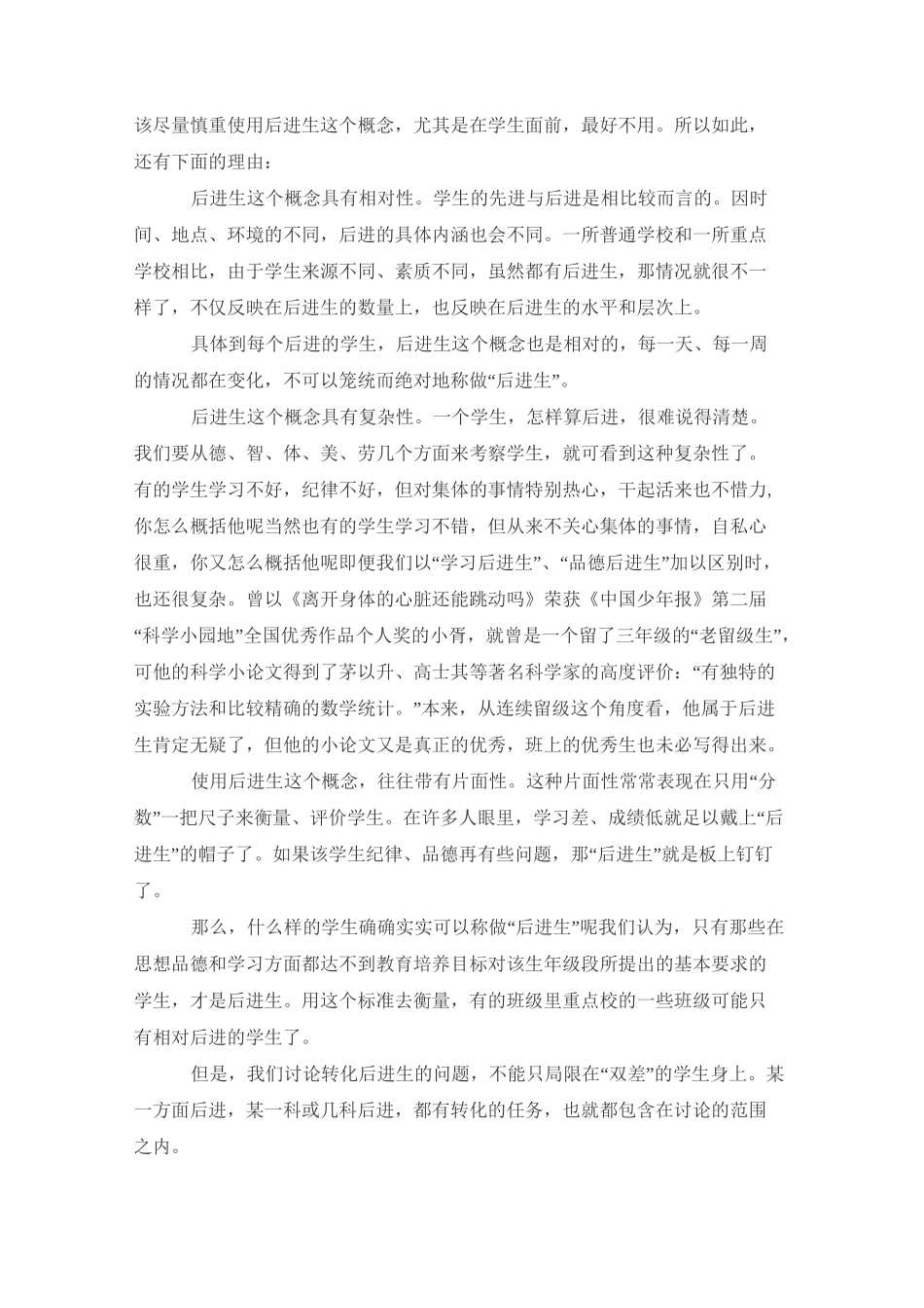 后进生的概念及后进生的转化_第2页