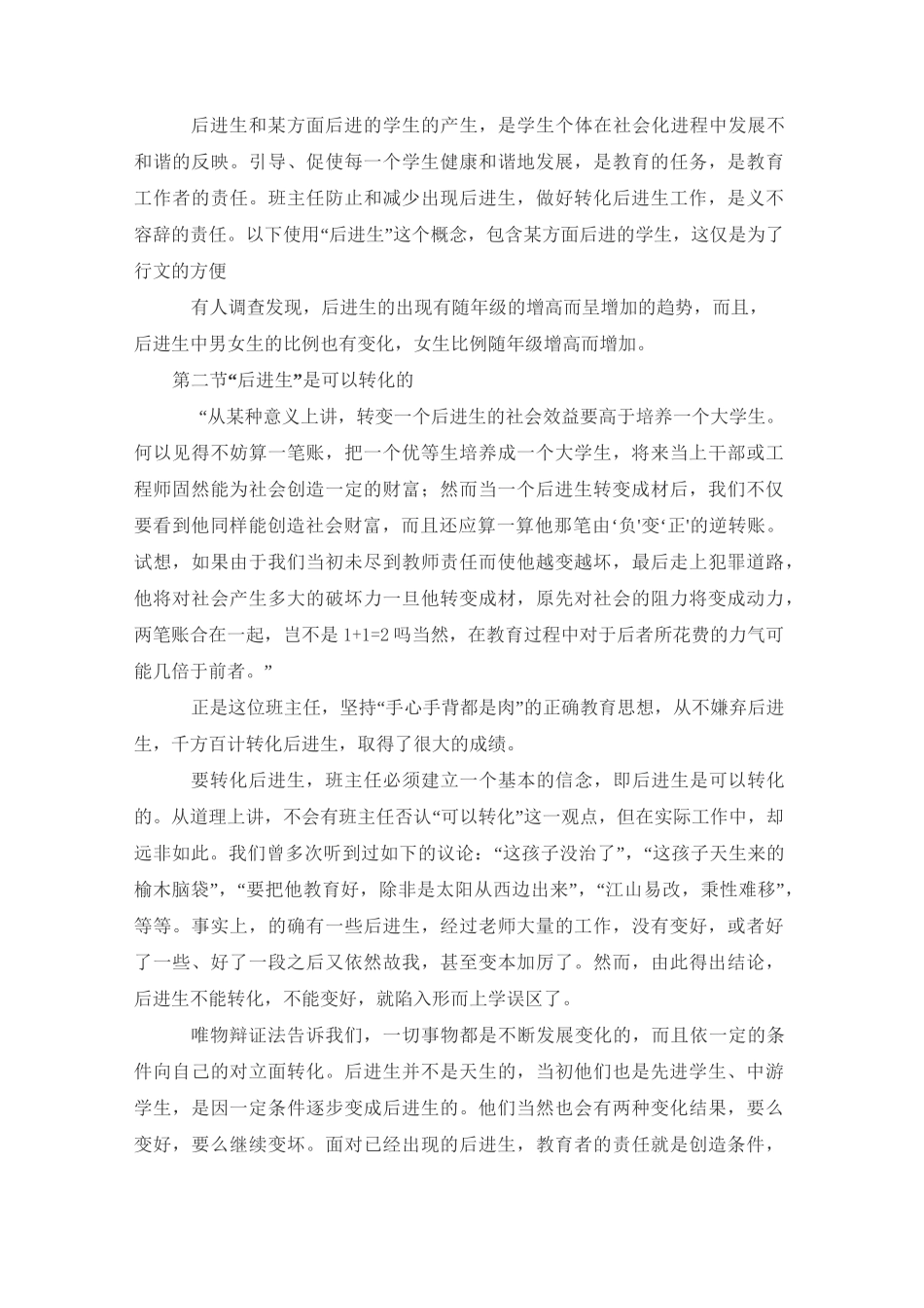 后进生的概念及后进生的转化_第3页