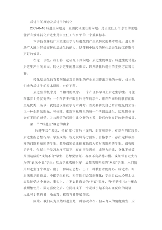 后进生的概念及后进生的转化