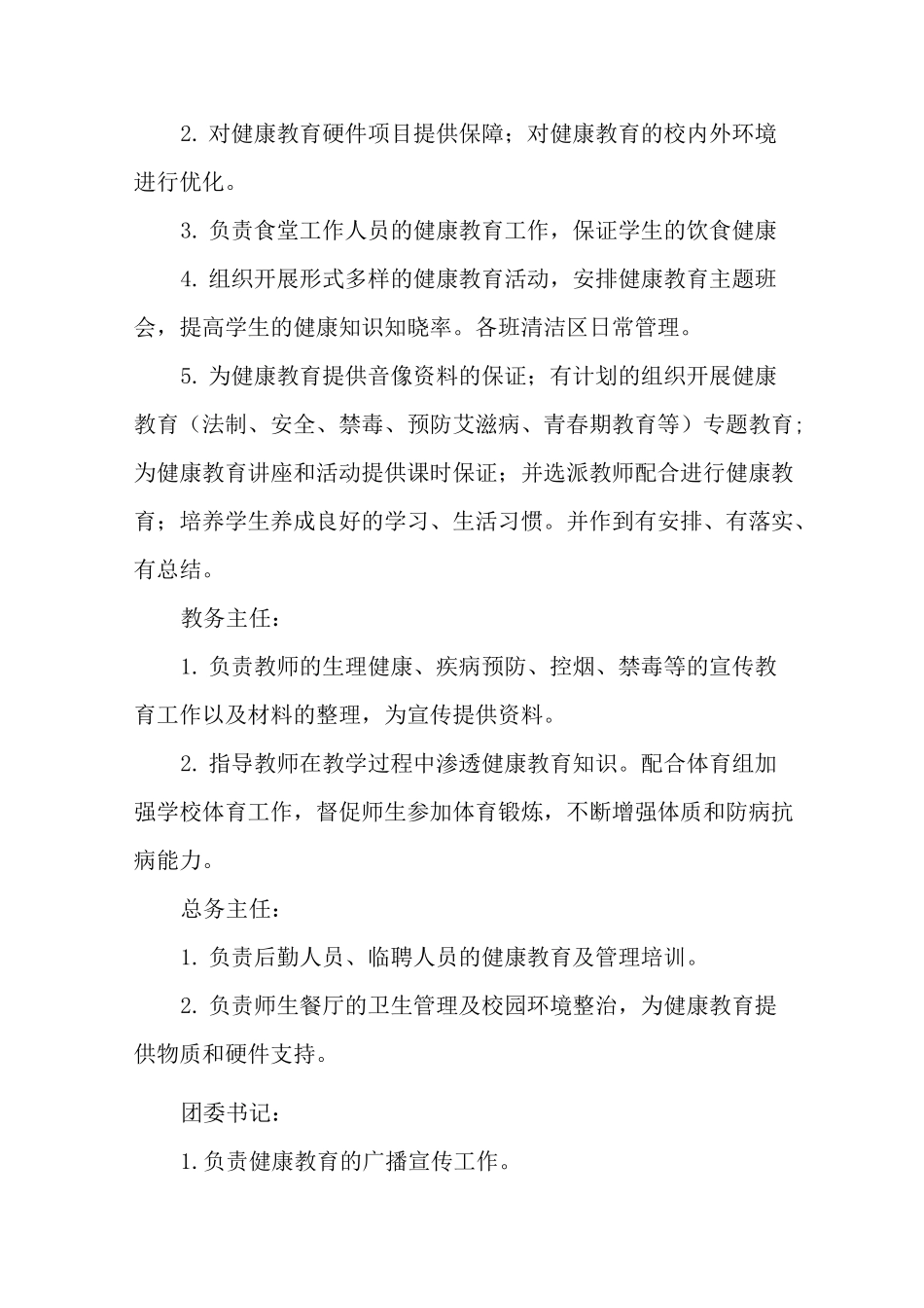 学生健康教育方案_第2页